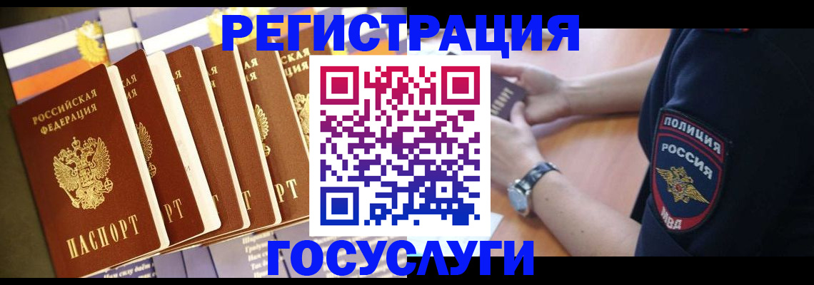 временная регистрация в Нововоронеже