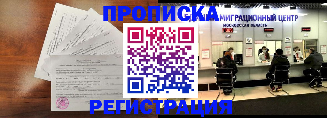 временная регистрация законно в Нововоронеже